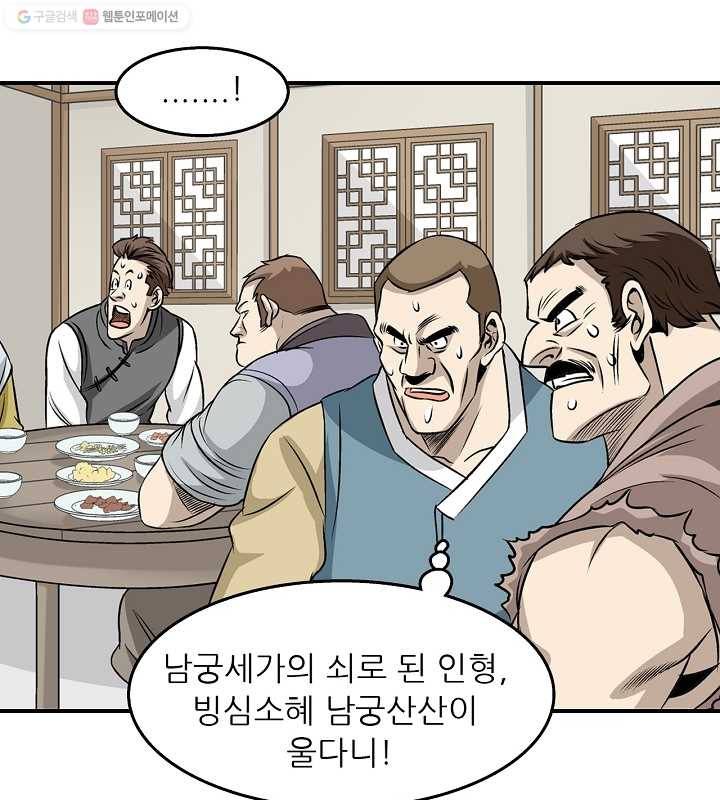 광룡기 28화 6