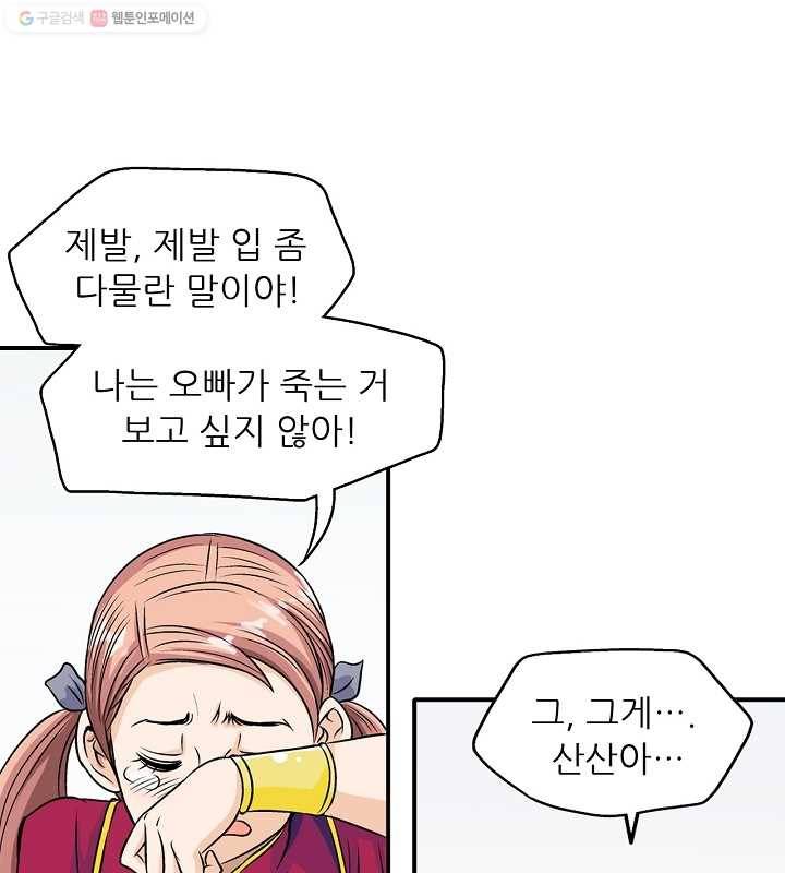 광룡기 28화 15
