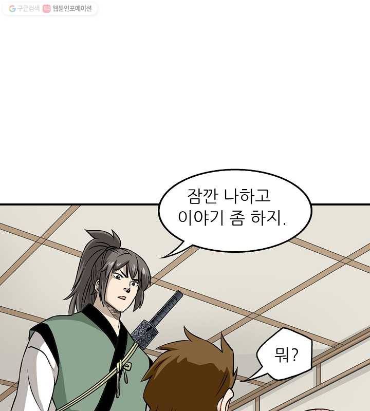광룡기 28화 17