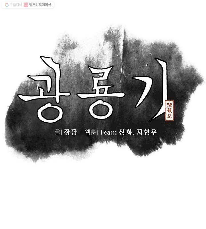 광룡기 28화 20