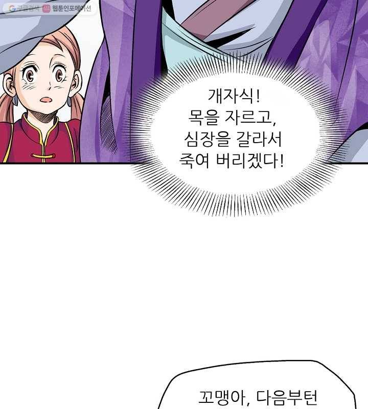 광룡기 28화 22