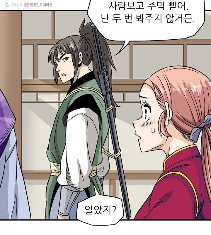 광룡기 28화 23