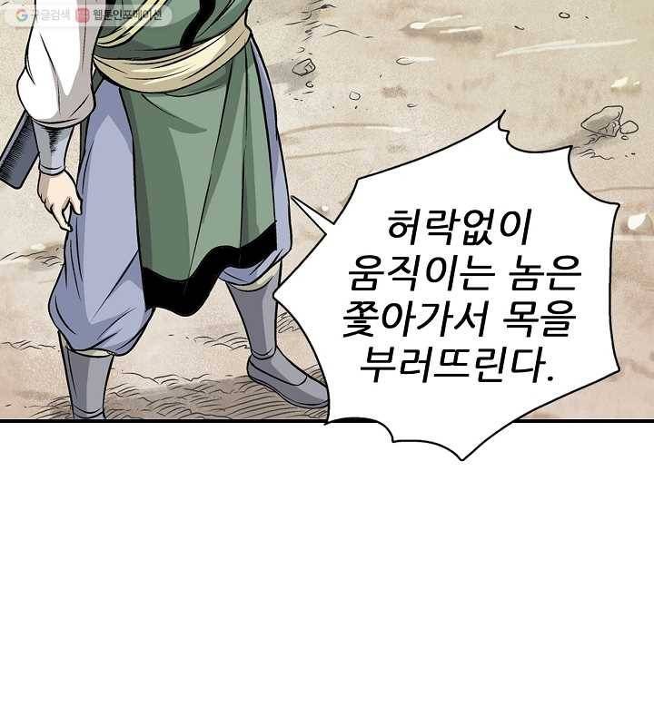 광룡기 28화 36