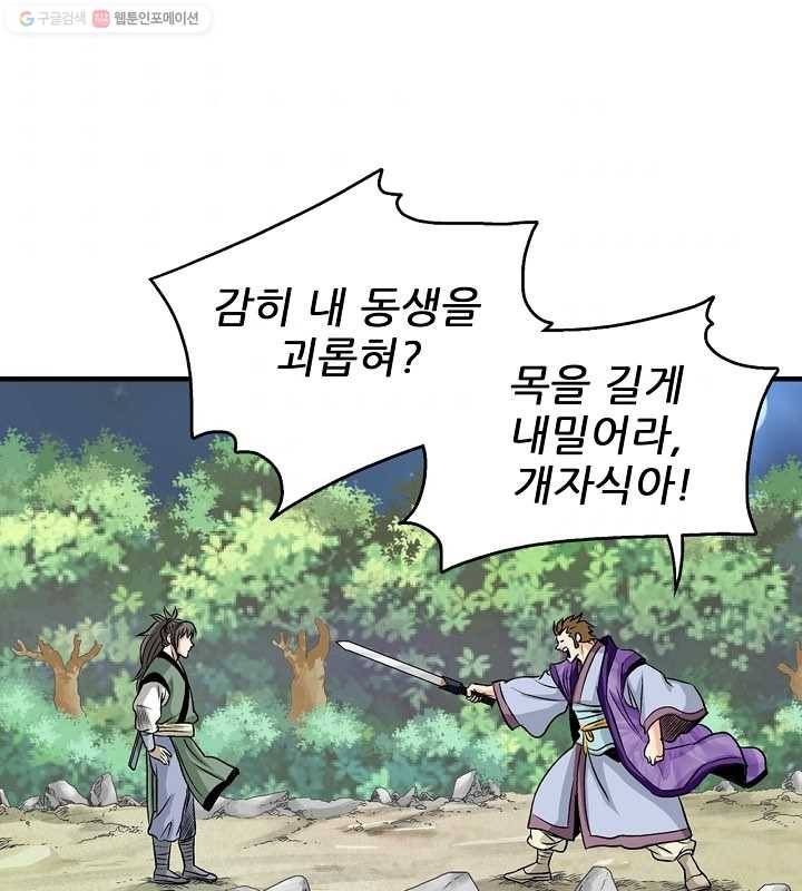 광룡기 28화 38