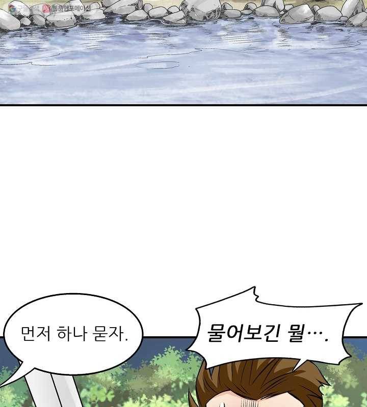 광룡기 28화 39