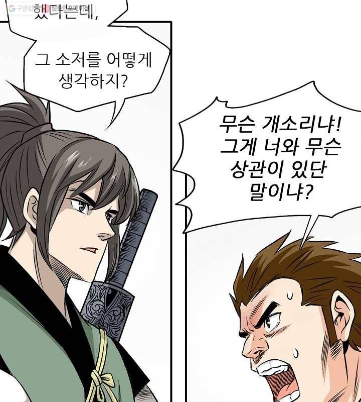 광룡기 28화 41