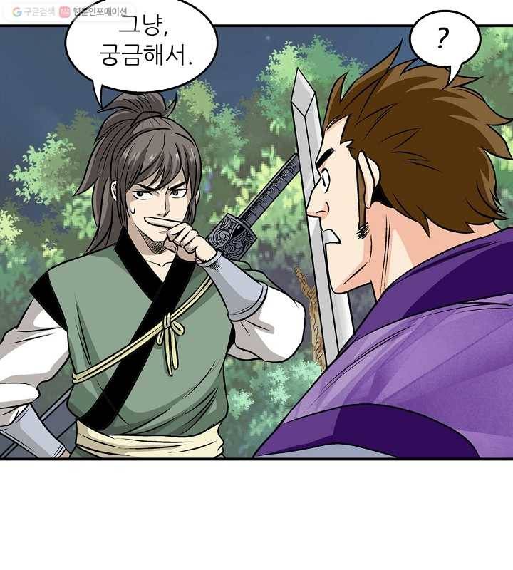 광룡기 28화 43