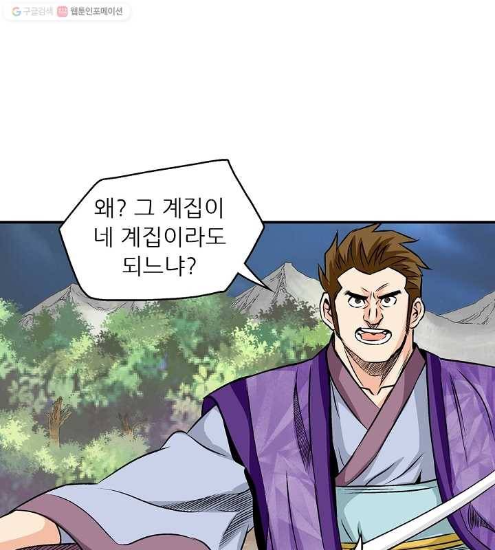 광룡기 28화 44