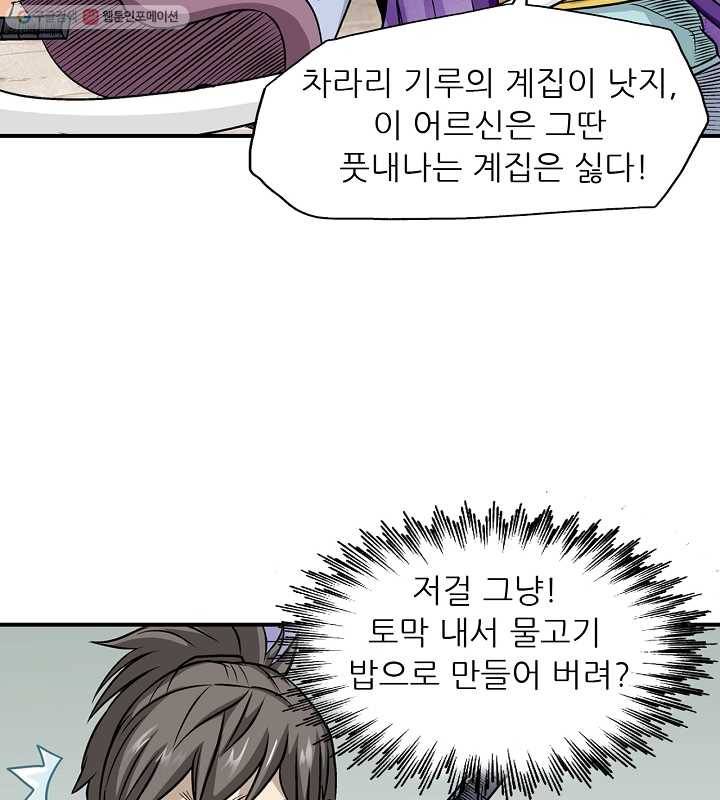광룡기 28화 45