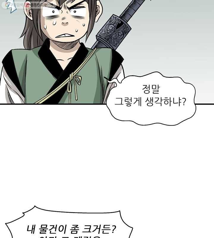 광룡기 28화 46