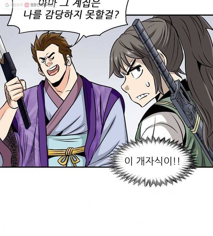 광룡기 28화 47