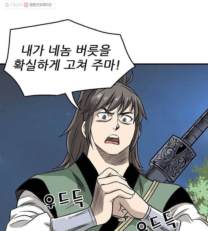 광룡기 28화 67