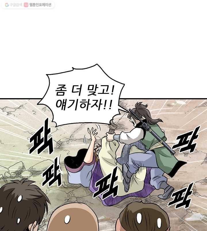 광룡기 28화 74