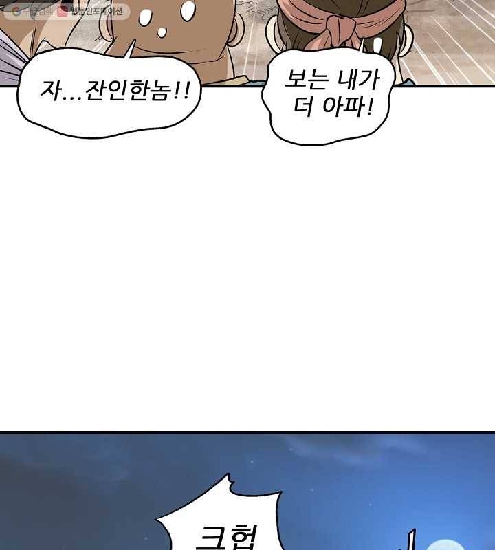 광룡기 28화 75