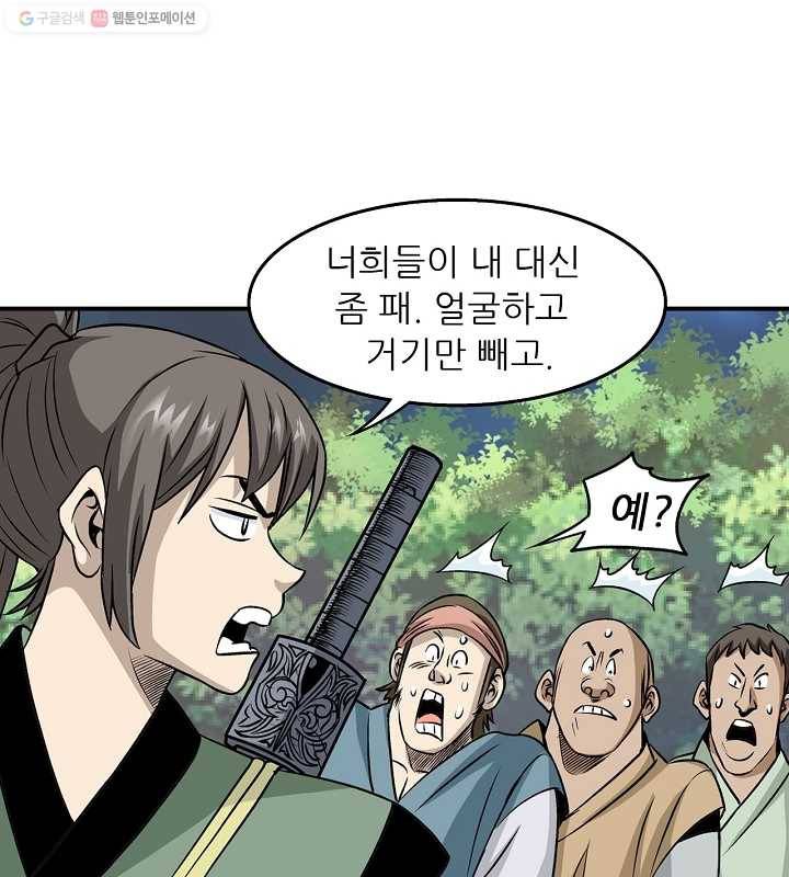 광룡기 28화 81