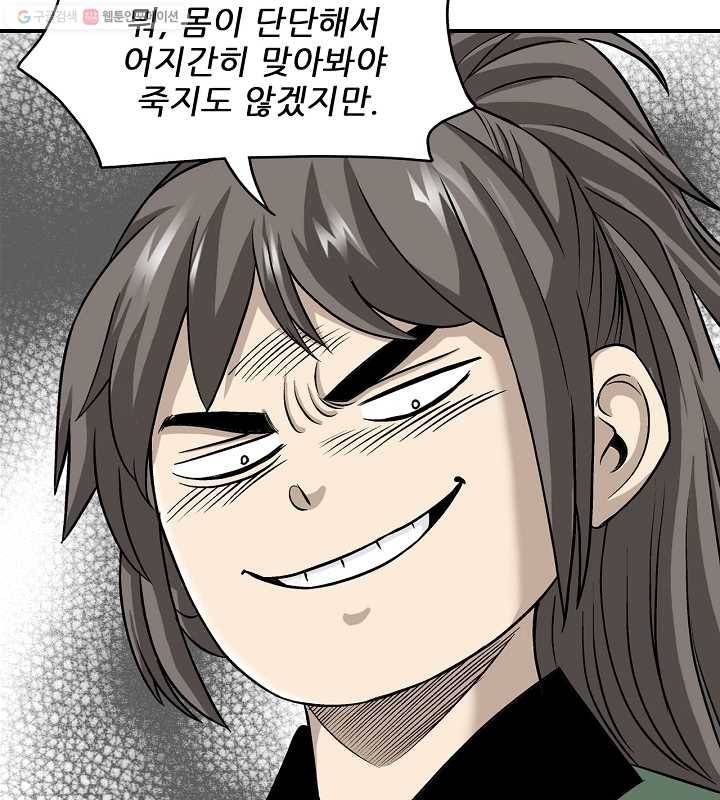 광룡기 28화 84