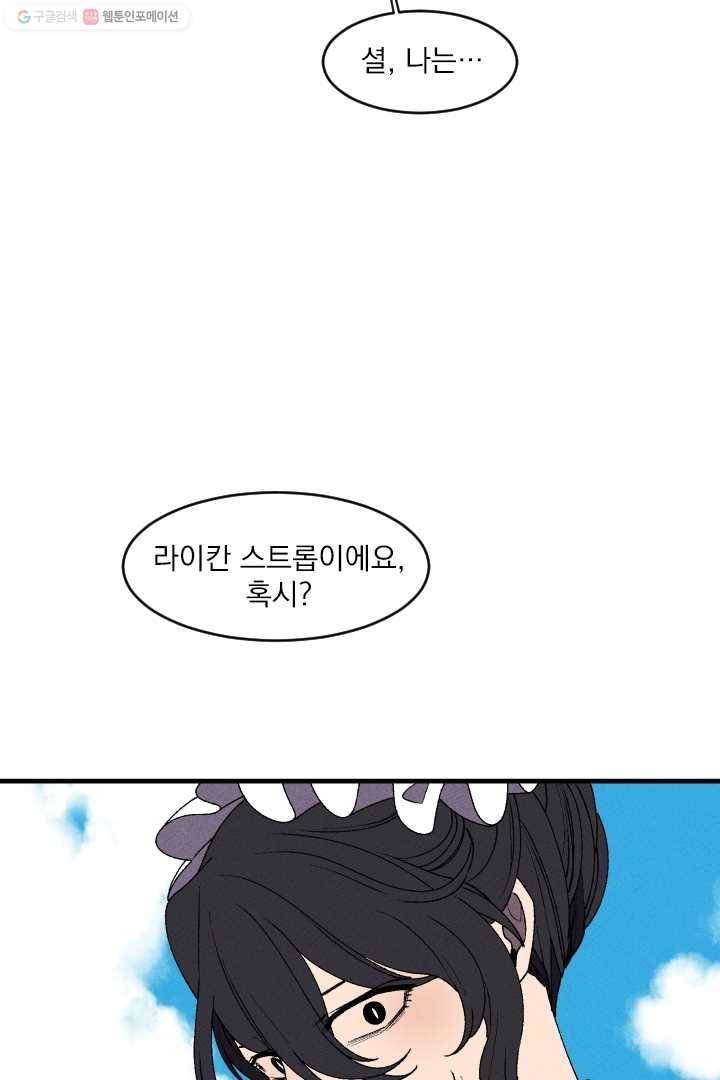 메이드 인 헤븐 11화 4