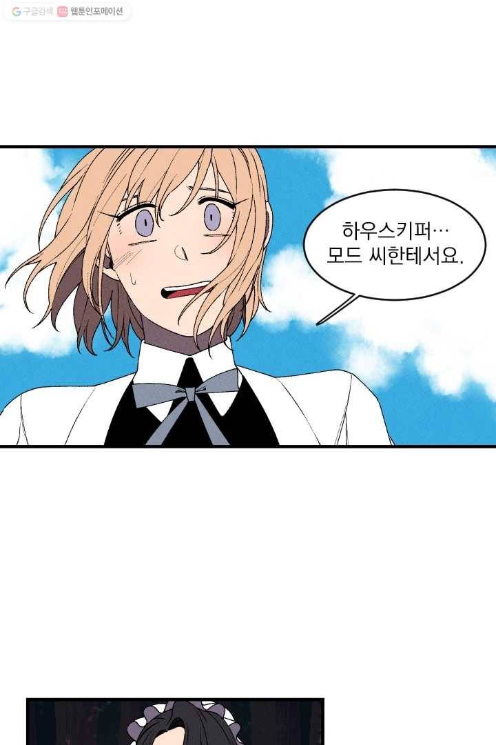 메이드 인 헤븐 11화 6