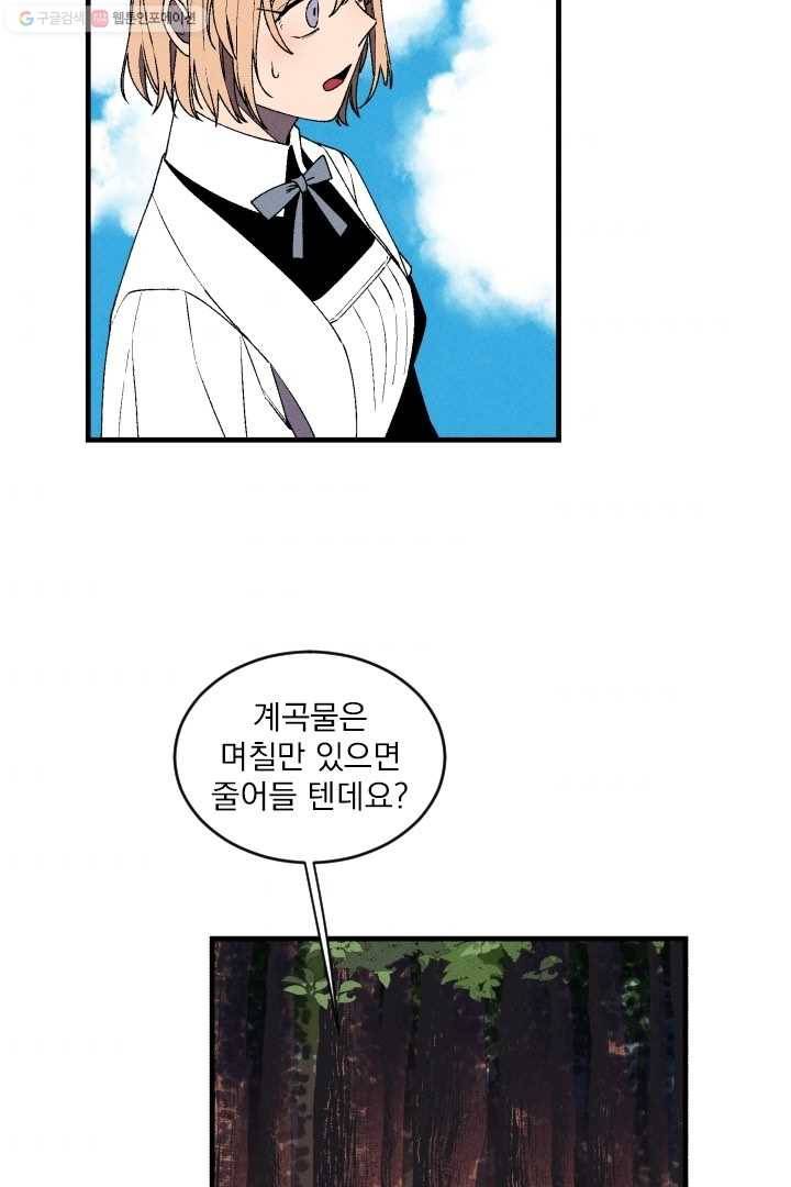 메이드 인 헤븐 11화 11