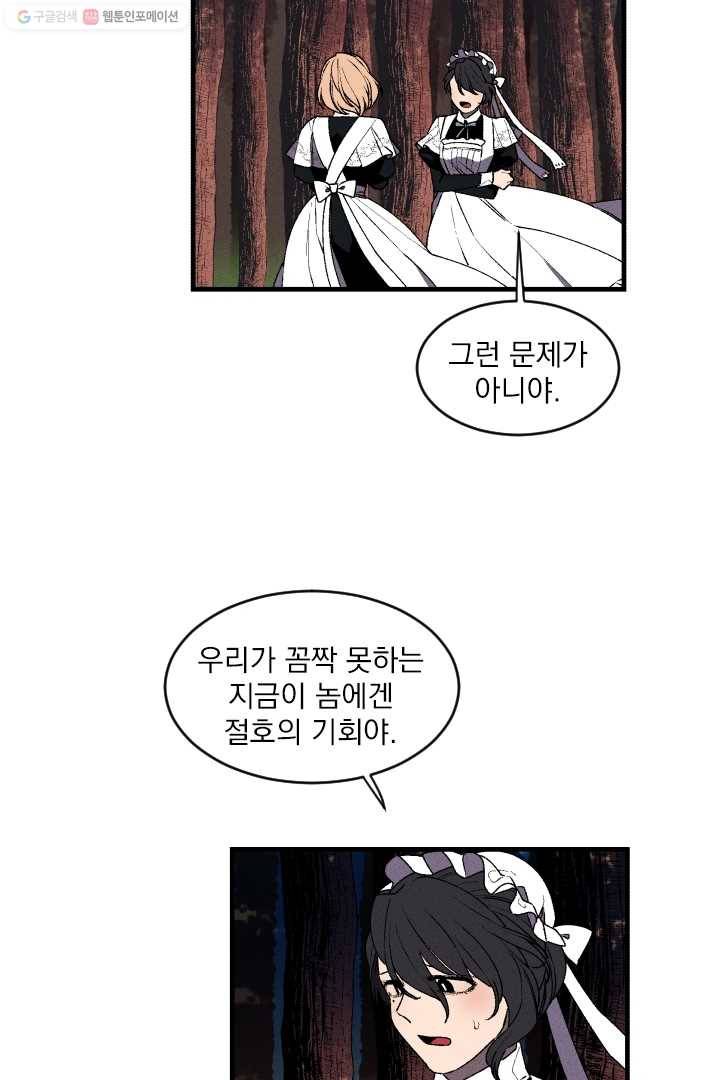 메이드 인 헤븐 11화 12