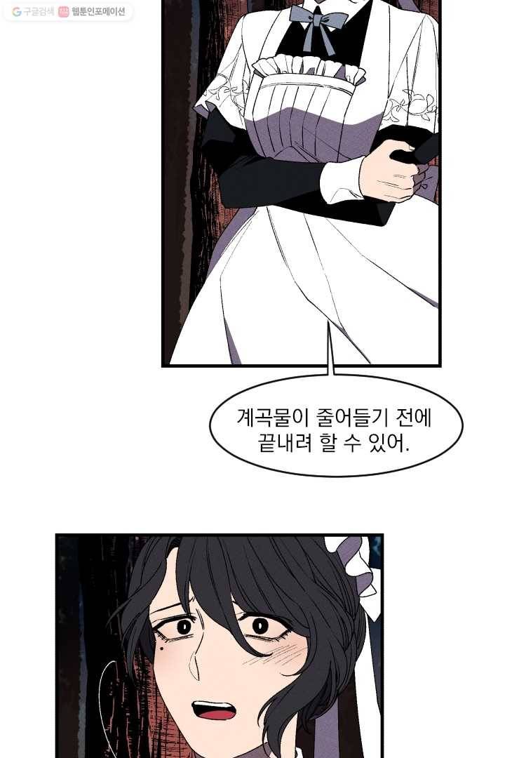 메이드 인 헤븐 11화 13