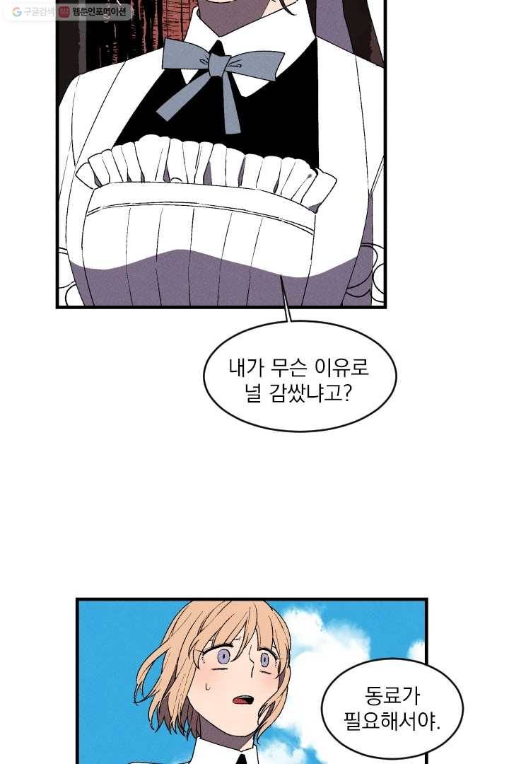메이드 인 헤븐 11화 14