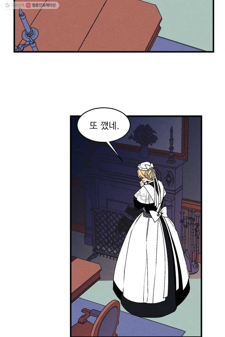 메이드 인 헤븐 21화 3