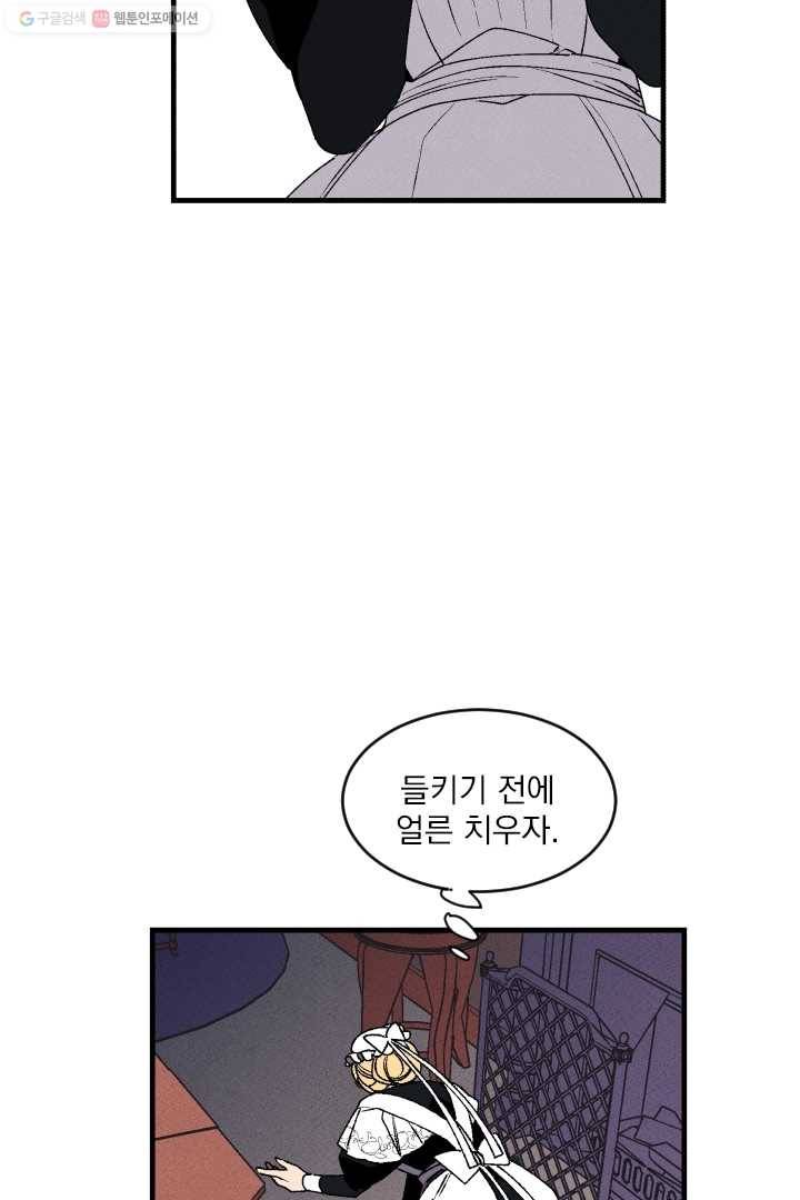 메이드 인 헤븐 21화 5