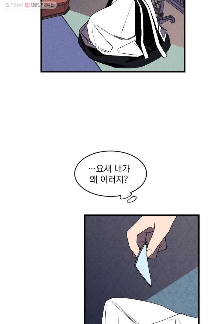메이드 인 헤븐 21화 6