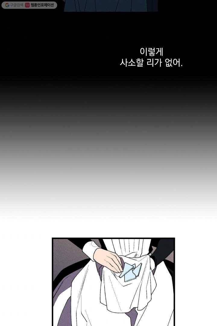 메이드 인 헤븐 21화 11