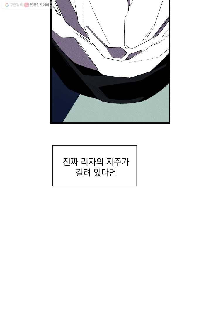 메이드 인 헤븐 21화 12