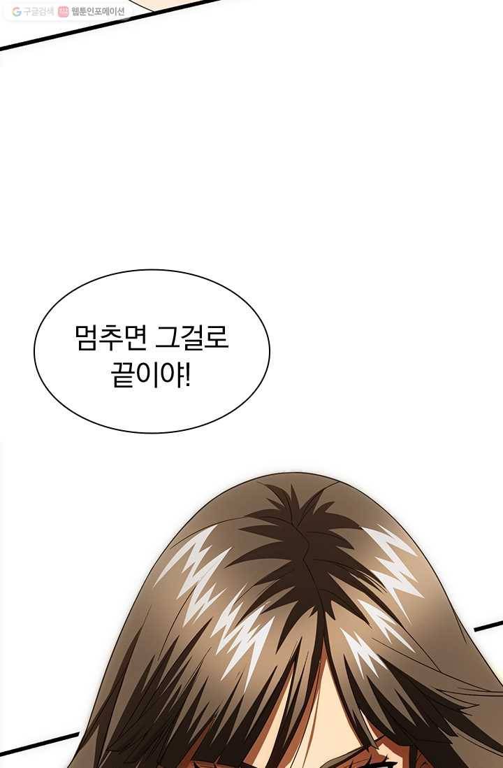 열혈전사의 부활 - 헌터학원 23화 9