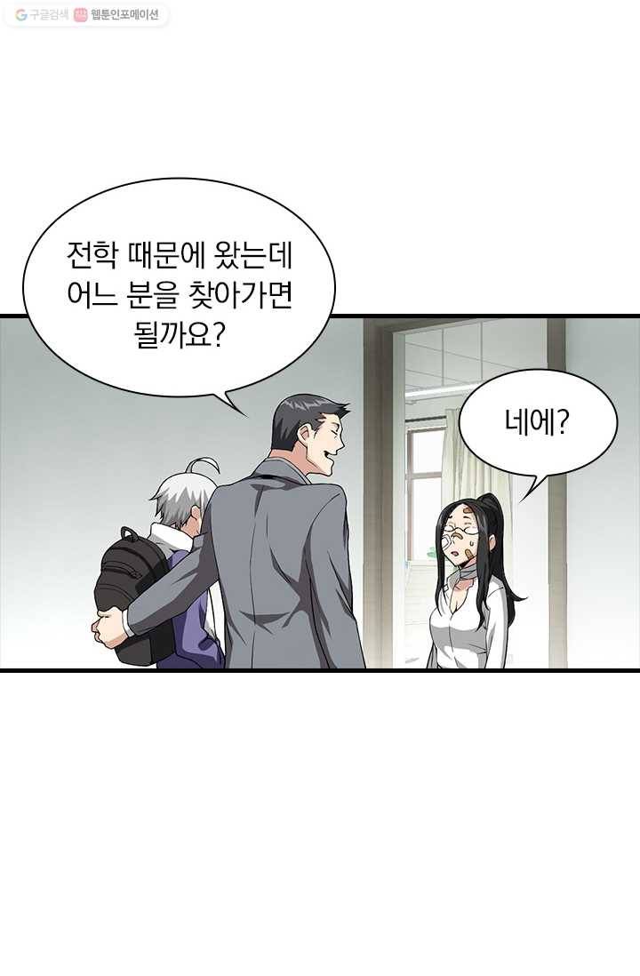 열혈전사의 부활 - 헌터학원 28화 3