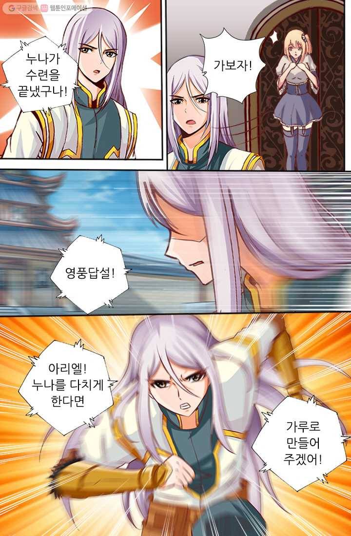 영무제존 ： 22화 2