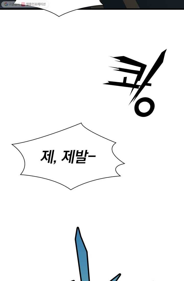 열혈전사의 부활 - 헌터학원 34화 8