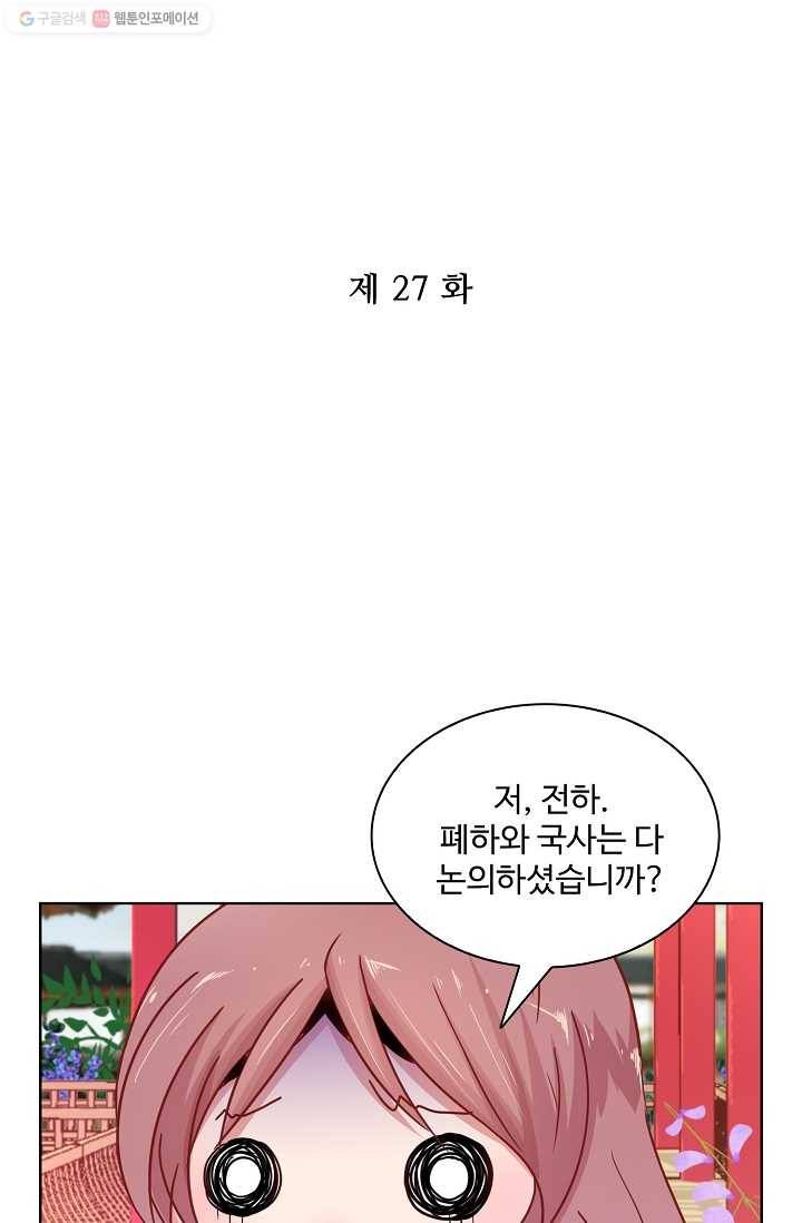 전하는 나만 미워해 27화 2