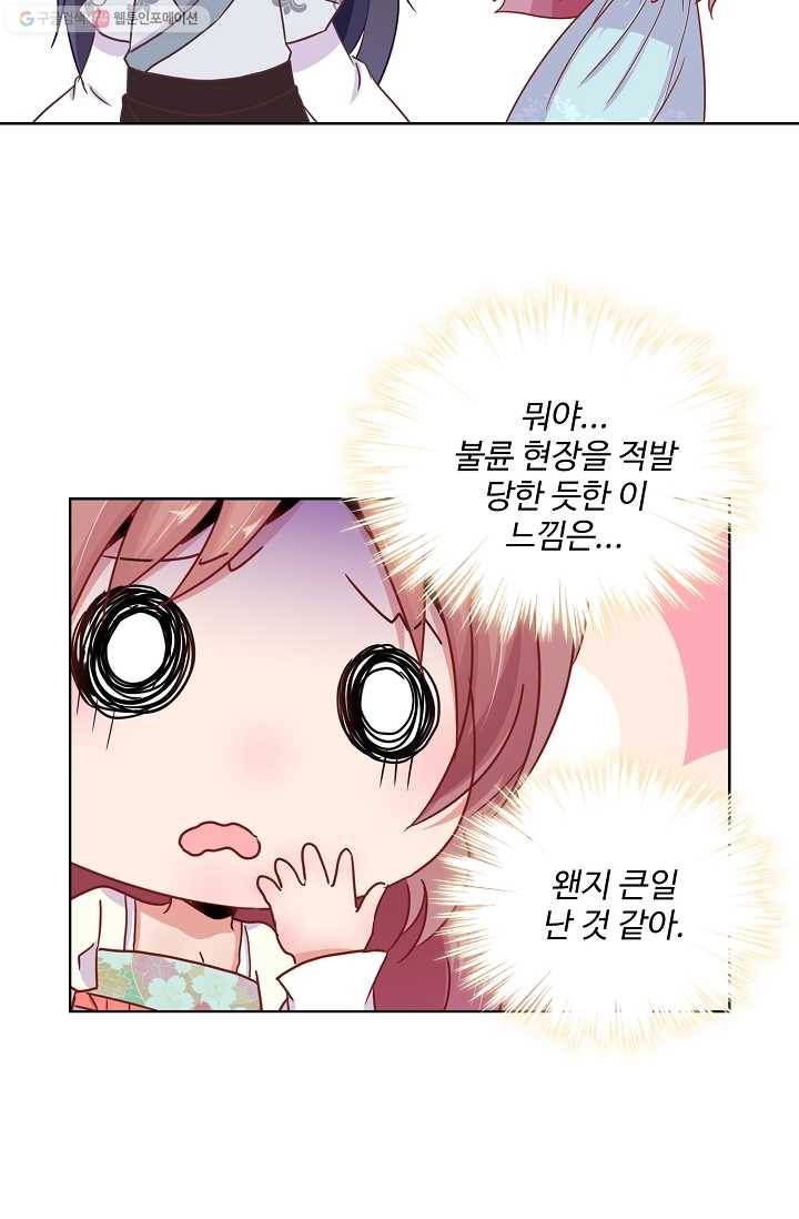 전하는 나만 미워해 27화 4