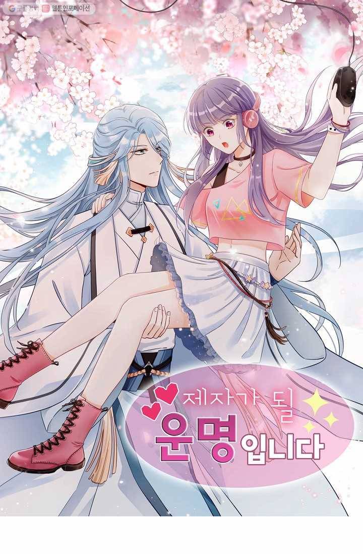 제자가 될 운명입니다 18화 1