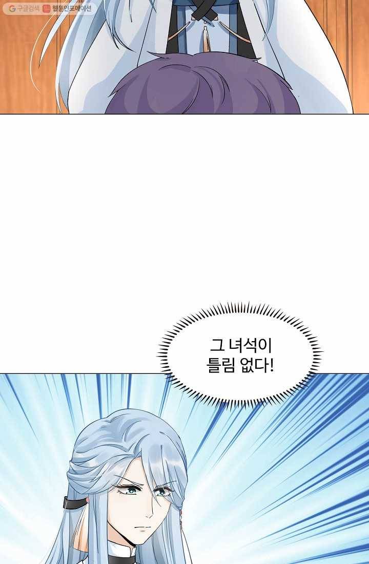 제자가 될 운명입니다 18화 4