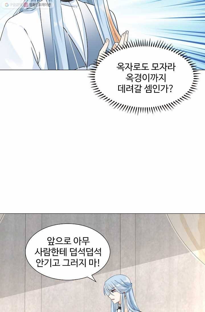 제자가 될 운명입니다 18화 5
