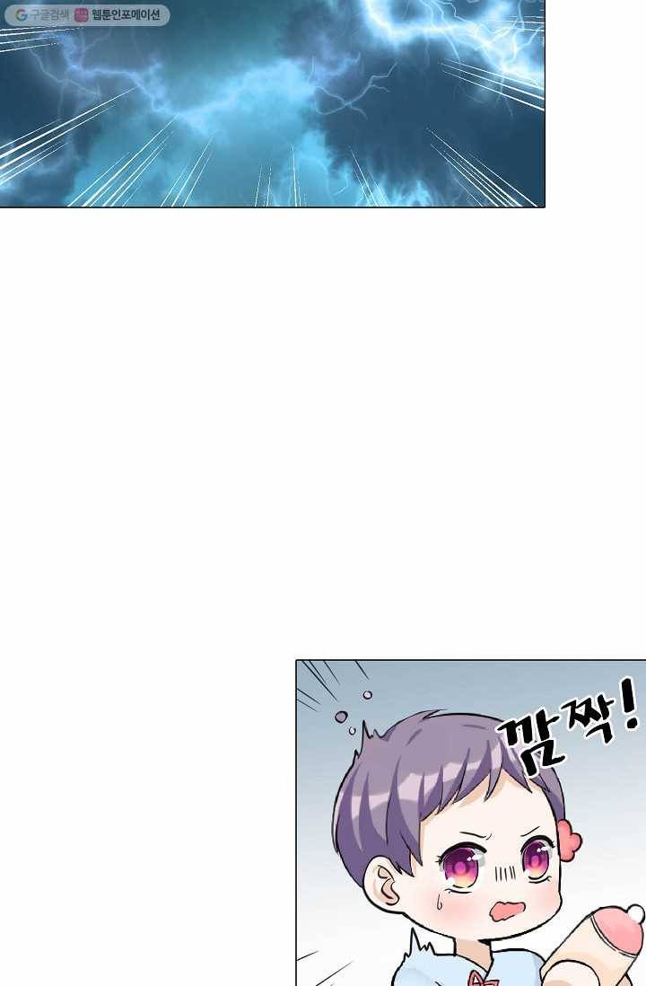 제자가 될 운명입니다 18화 8