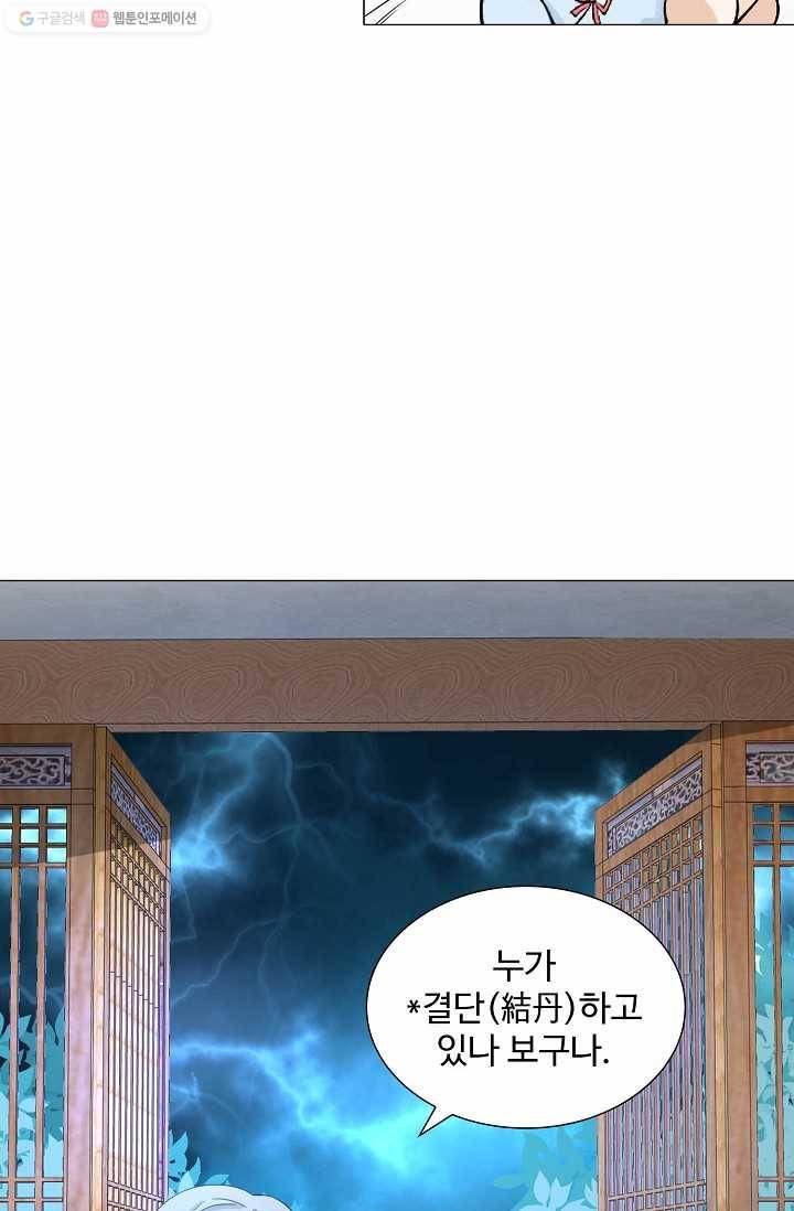 제자가 될 운명입니다 18화 9