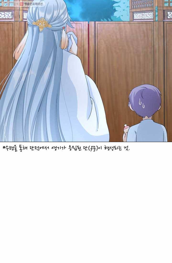 제자가 될 운명입니다 18화 10