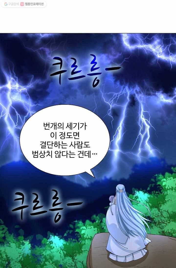 제자가 될 운명입니다 18화 11