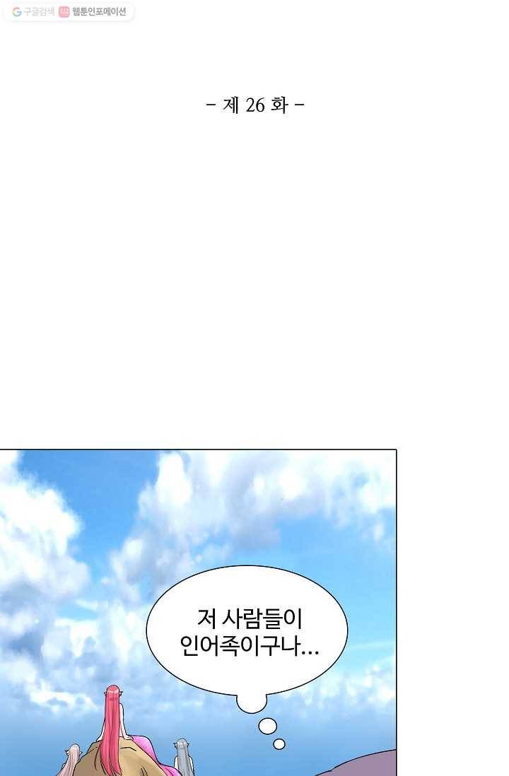 제자가 될 운명입니다 26화 2
