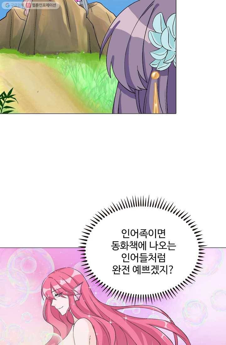 제자가 될 운명입니다 26화 3