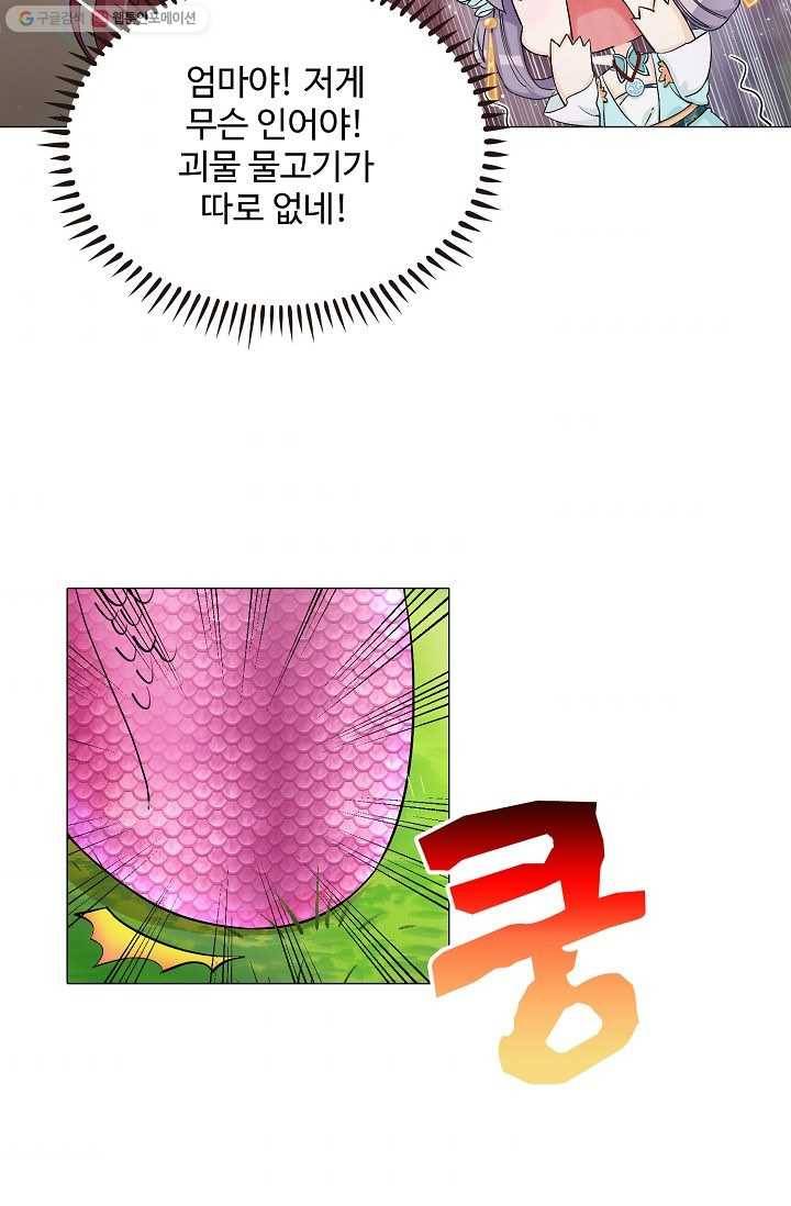 제자가 될 운명입니다 26화 7