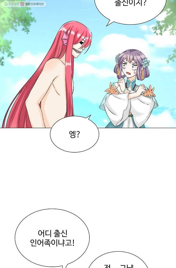 제자가 될 운명입니다 26화 10