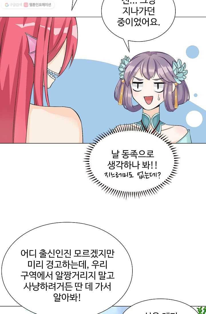 제자가 될 운명입니다 26화 11