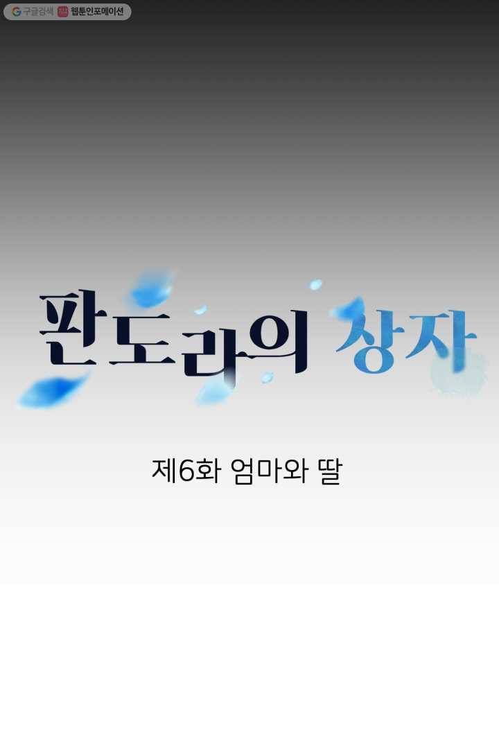 판도라의 상자 제6화 엄마와 딸 6